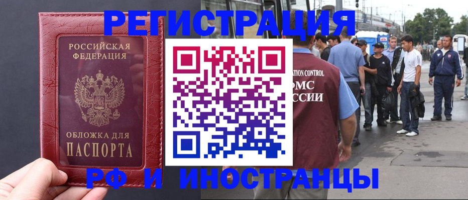 временная регистрация гарантия в Бодайбо