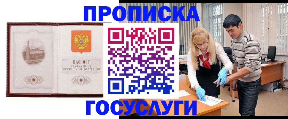 прописка 2025 в Бодайбо