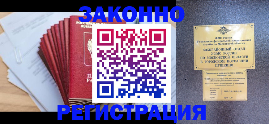 временная регистрация купить в Бодайбо