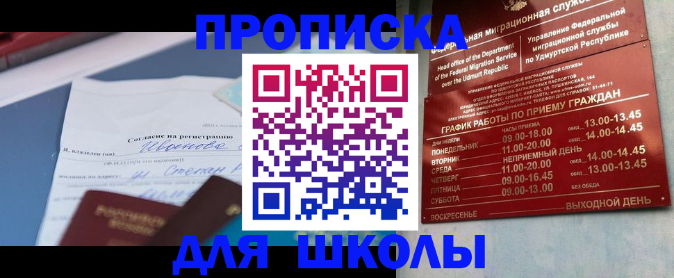 купить прописку в Бодайбо
