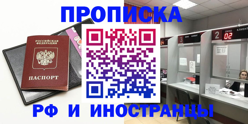 временная регистрация в квартире в Бодайбо